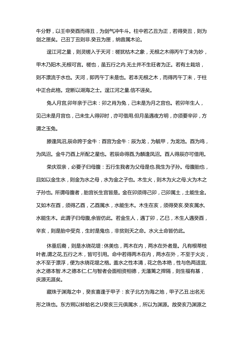 兰台妙选注解.docx_第2页