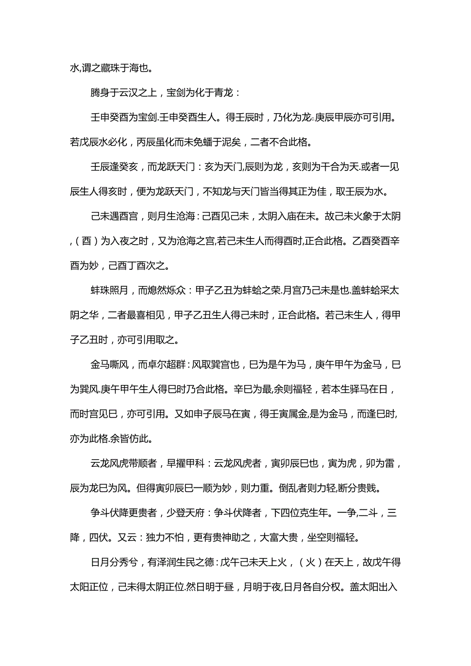 兰台妙选注解.docx_第3页