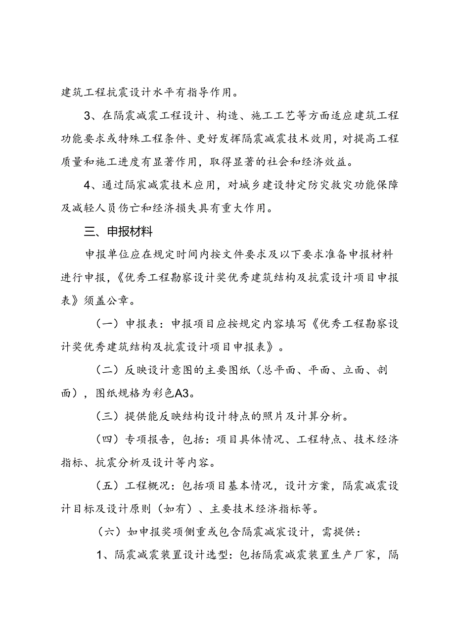 专项工程奖（建筑结构及抗震设计）申报细则.docx_第3页