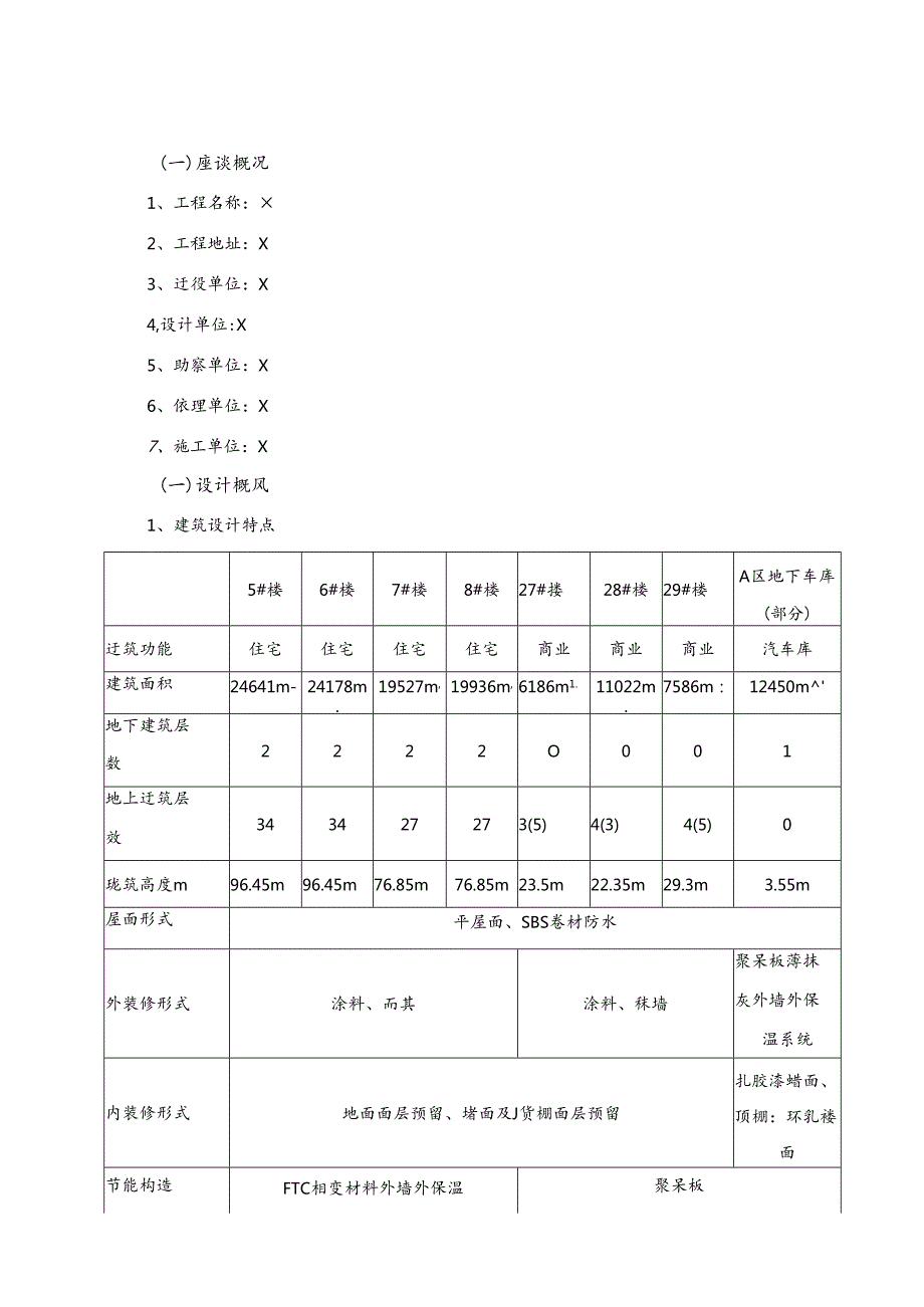 优质结构创优方案.docx_第1页