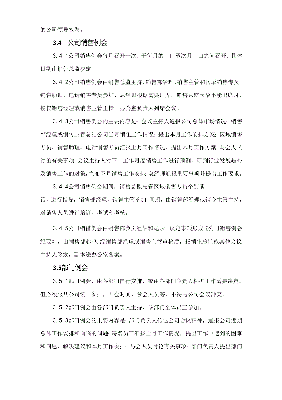 会议管理制度范文.docx_第3页