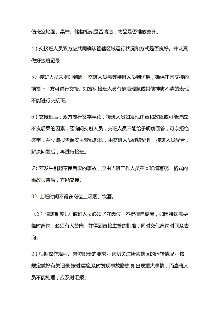 保安日常管理相应制度及措施全套.docx_第2页