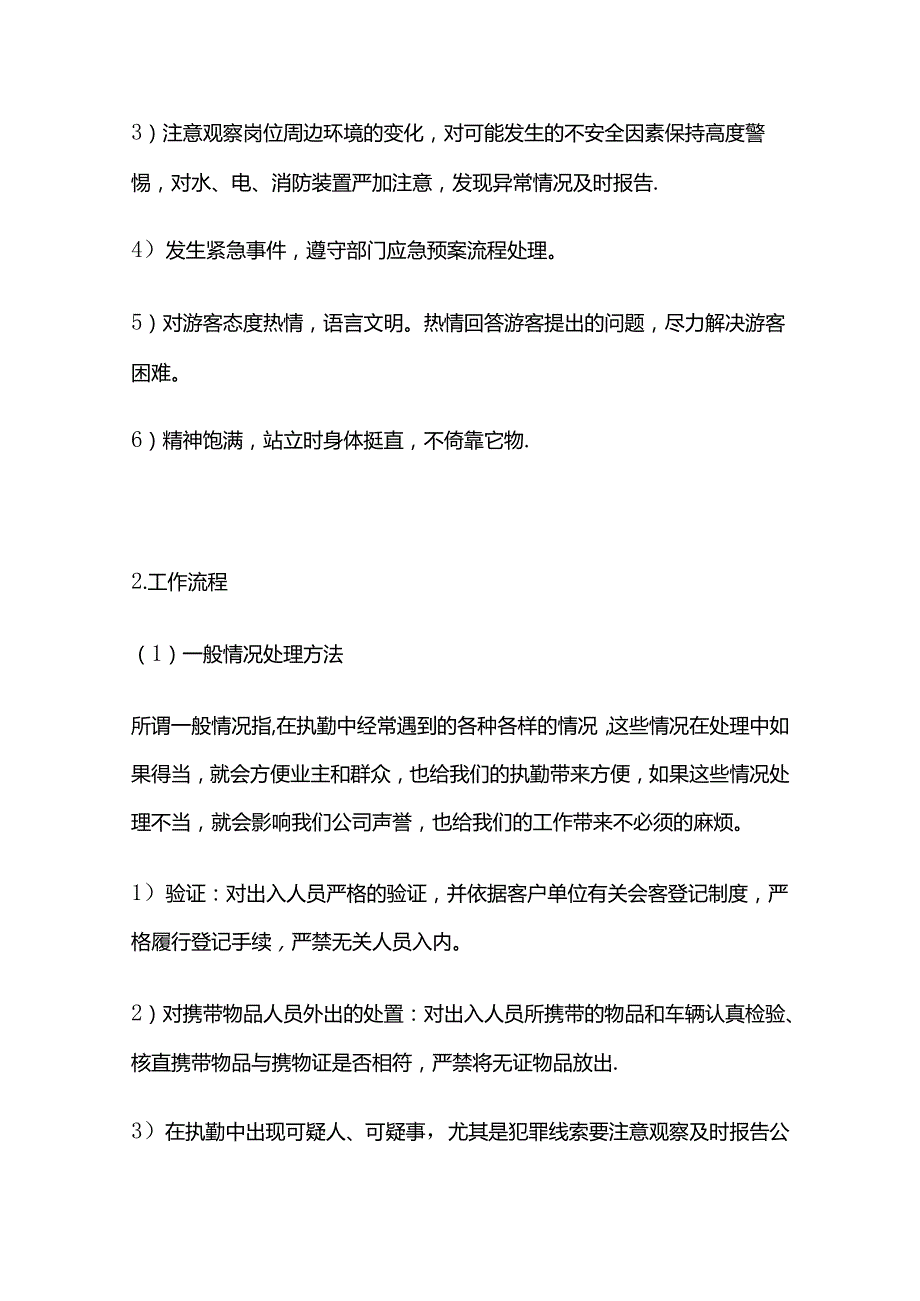 保安日常管理相应制度及措施全套.docx_第3页