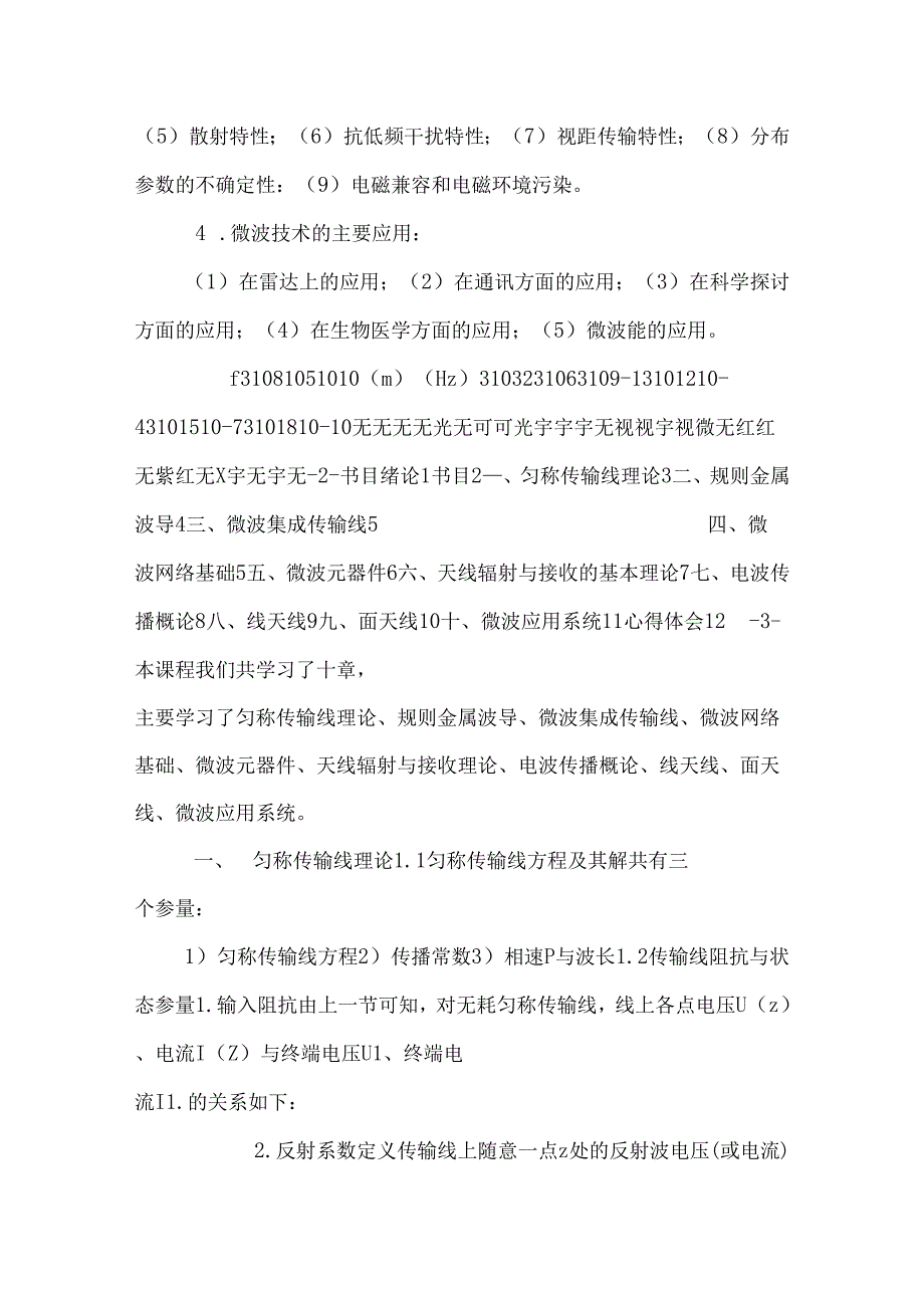 微波天线与技术课程报告.docx_第2页