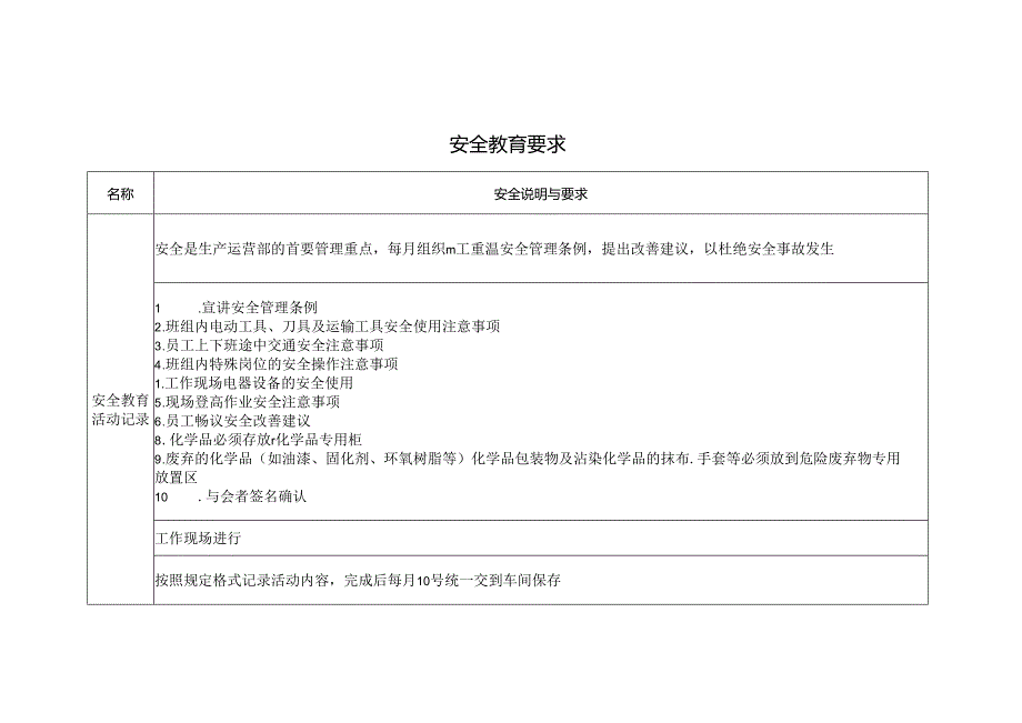 安全教育要求.docx_第1页