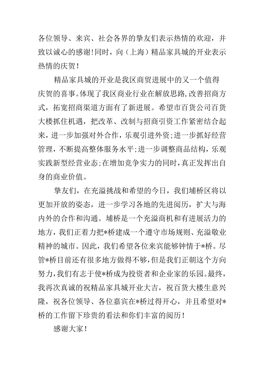 开业庆典祝词.docx_第2页