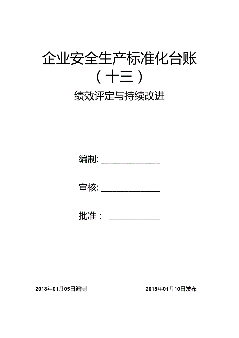 13-0-封面-目录.docx_第1页