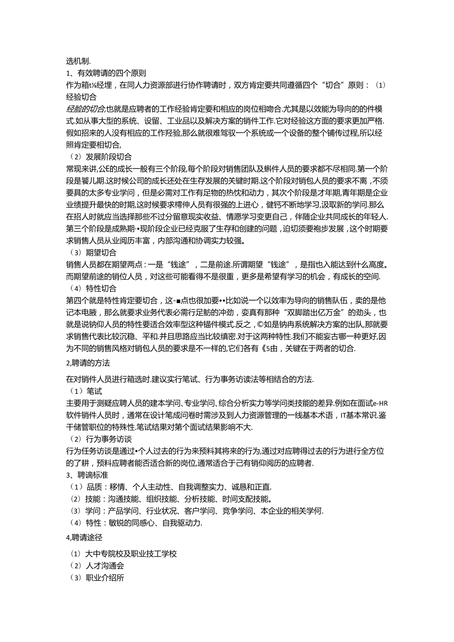 优秀销售团队的建设及管理.docx_第3页