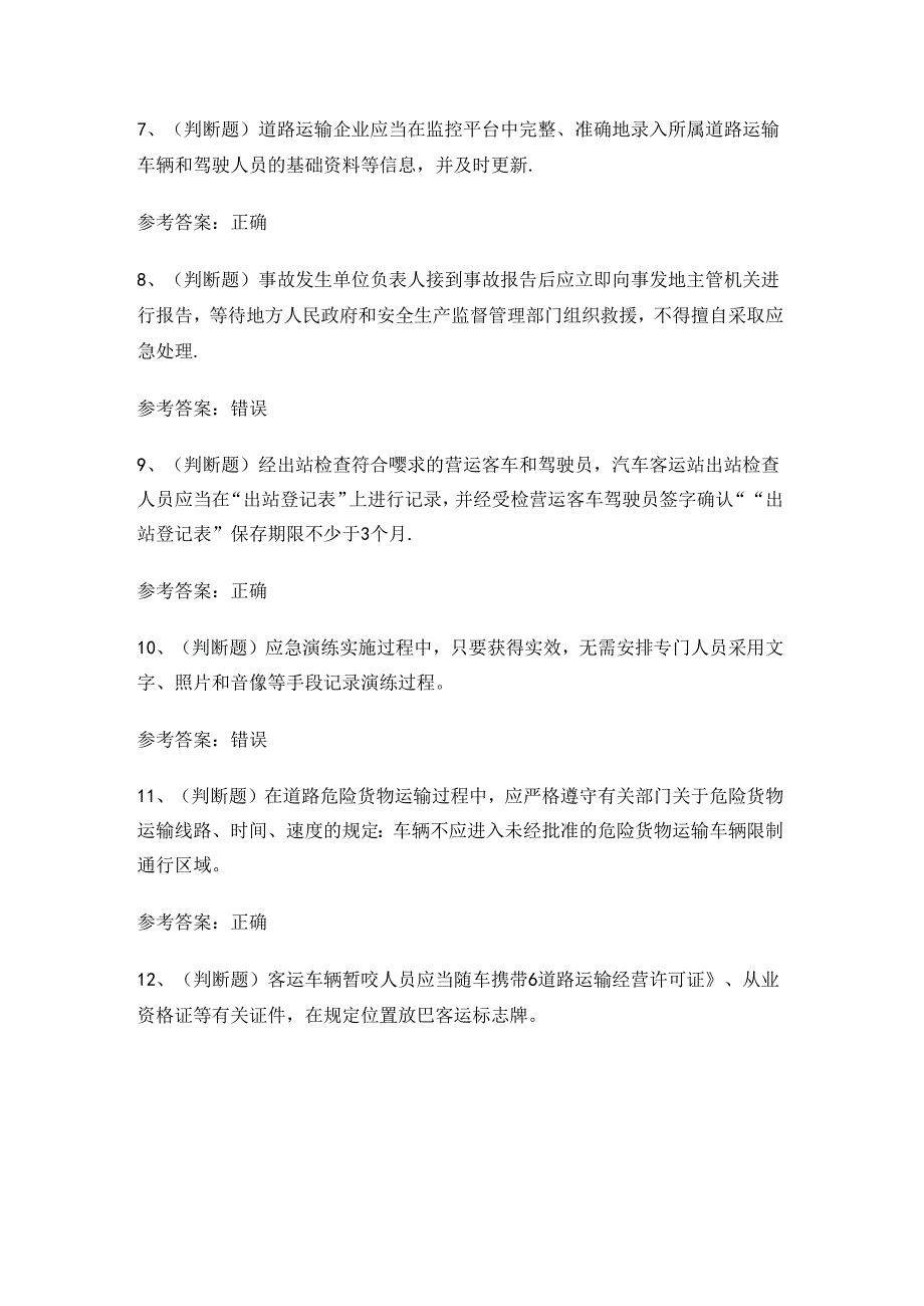 2024年道路运输企业主要负责人考试练习题.docx_第2页