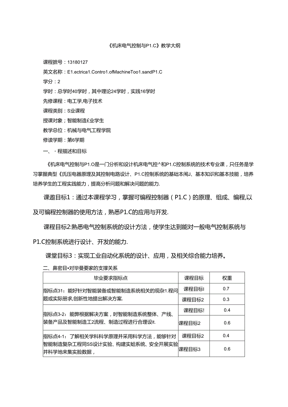 《机床电气控制与PLC》教学大纲.docx_第1页