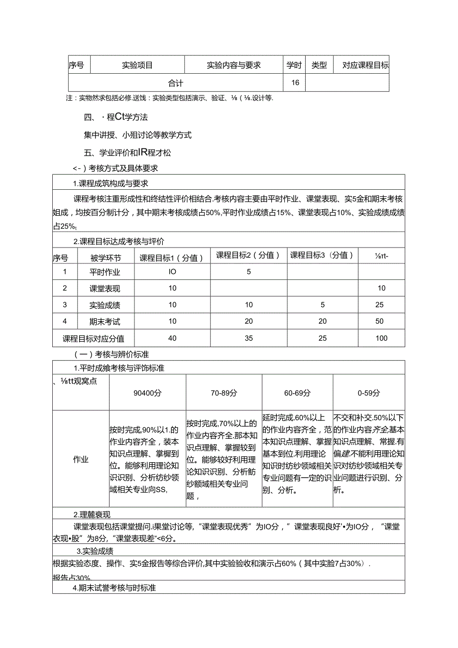 《机床电气控制与PLC》教学大纲.docx_第3页