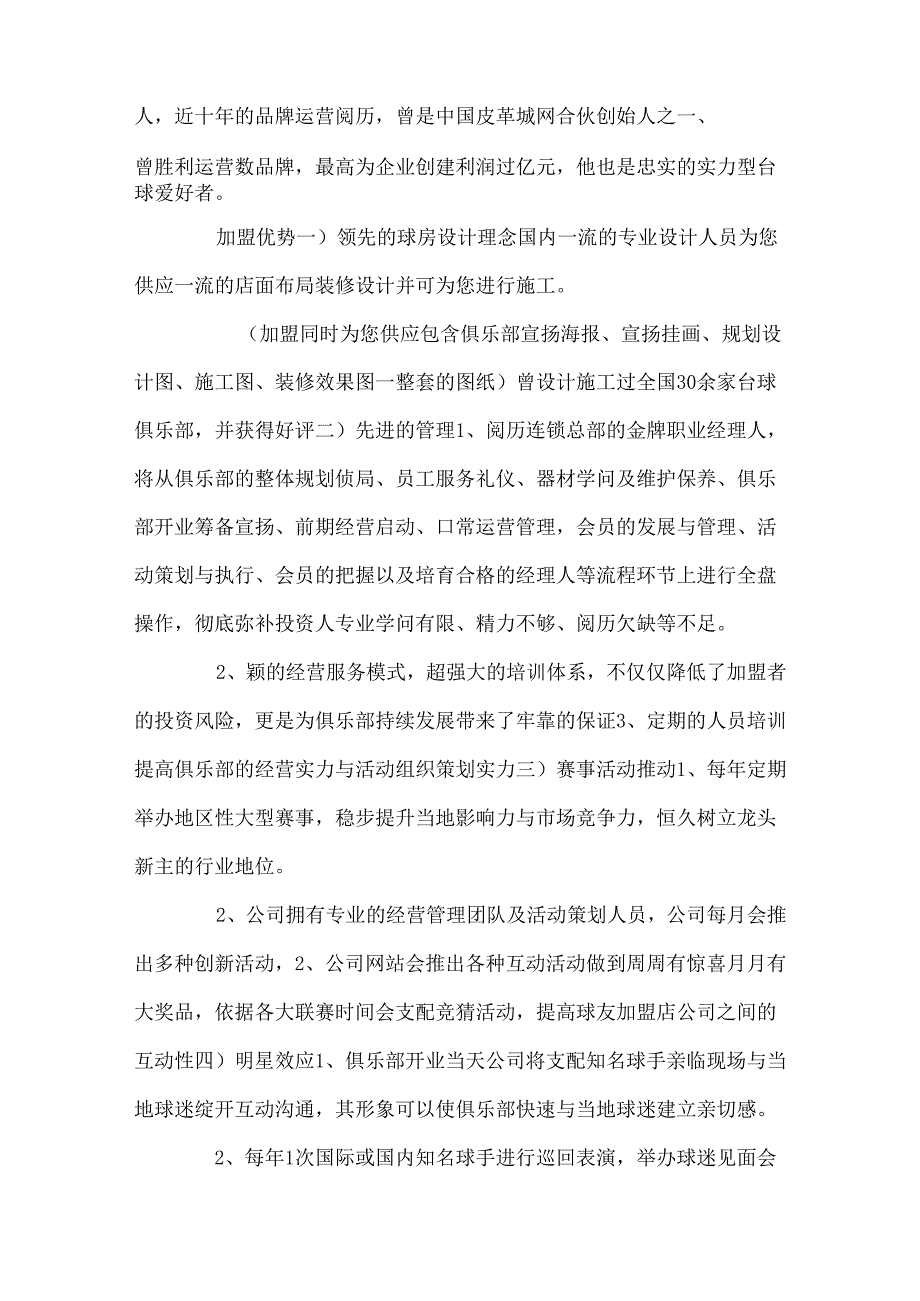 开个台球室要多少钱_0.docx_第2页