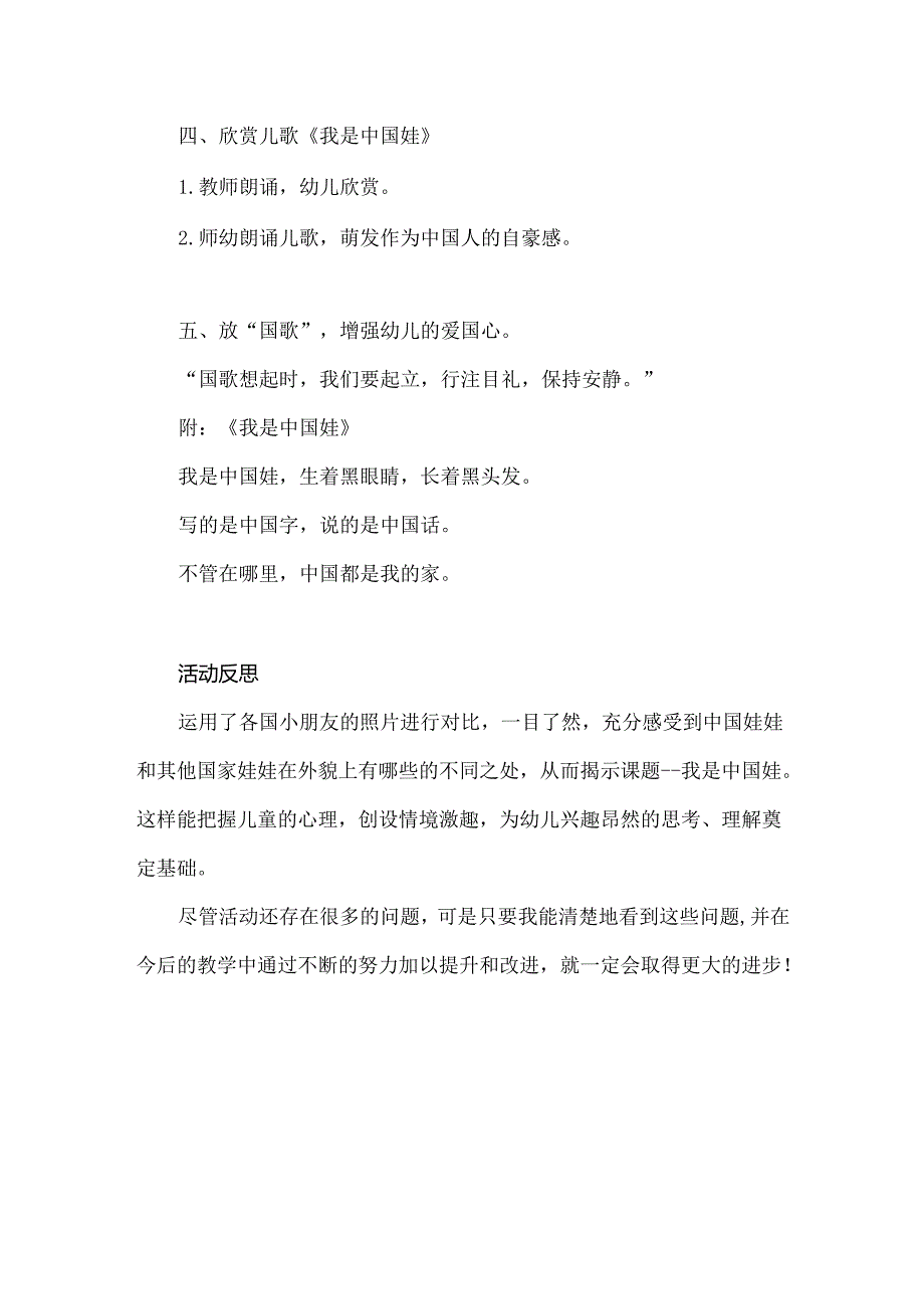 幼儿园大班社会《我是中国娃》教案.docx_第3页