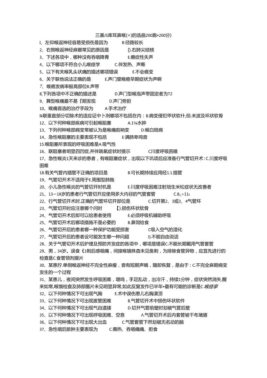 三基题库耳鼻喉（三）单选题200题.docx_第1页