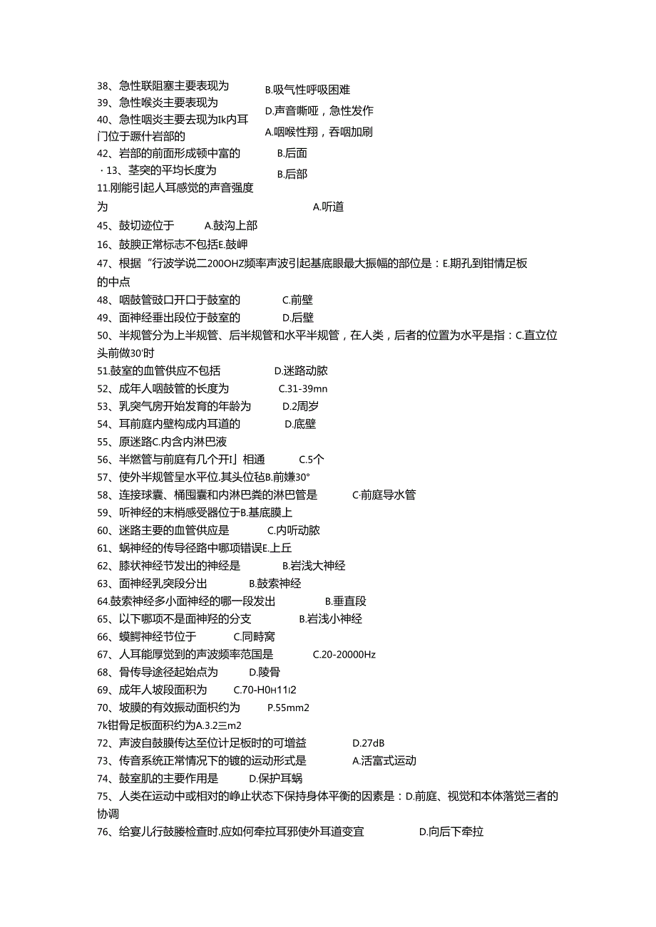 三基题库耳鼻喉（三）单选题200题.docx_第2页