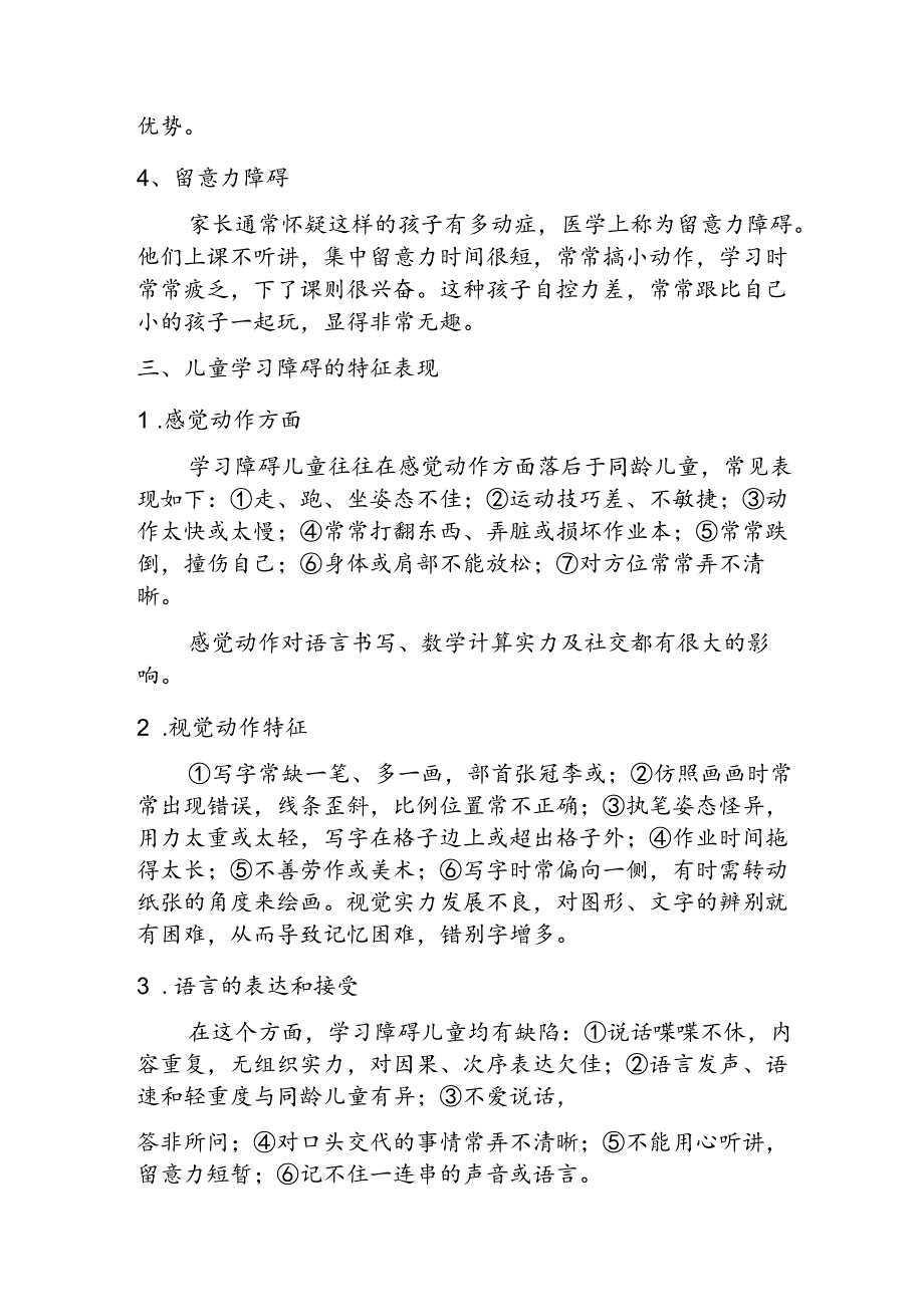 儿童学习障碍的原因分析与辅导.docx_第2页