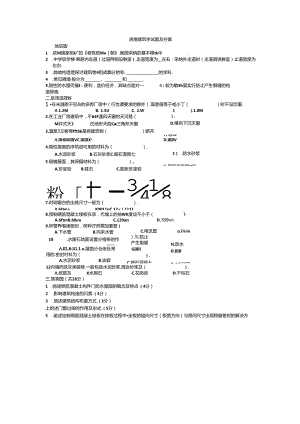 房屋建筑学试题及答案[1].docx