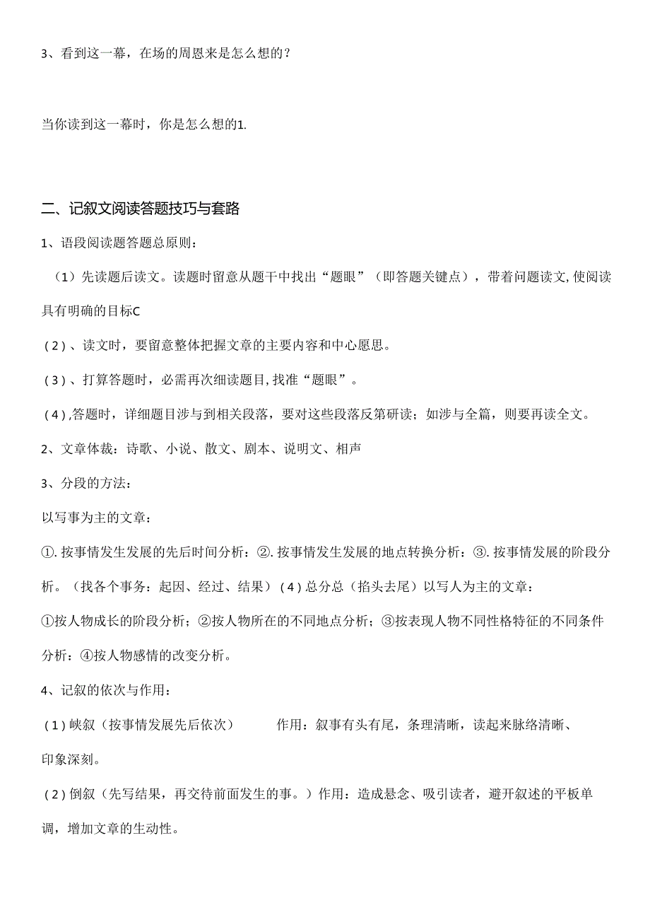 小学记叙文阅读理解教案.docx_第2页