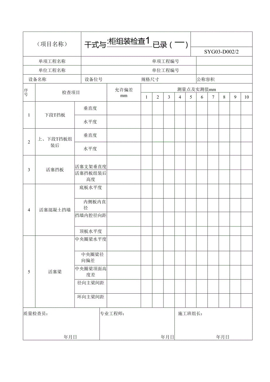 储罐、气柜、球罐制作安装工程施工过程记录用表格.docx_第3页