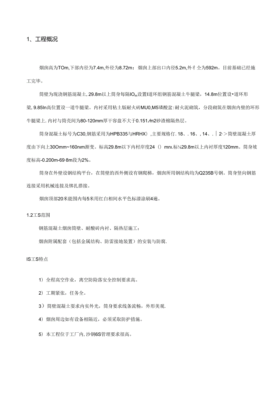 XX冶高炉成套标准技术方案文件-04.docx_第3页