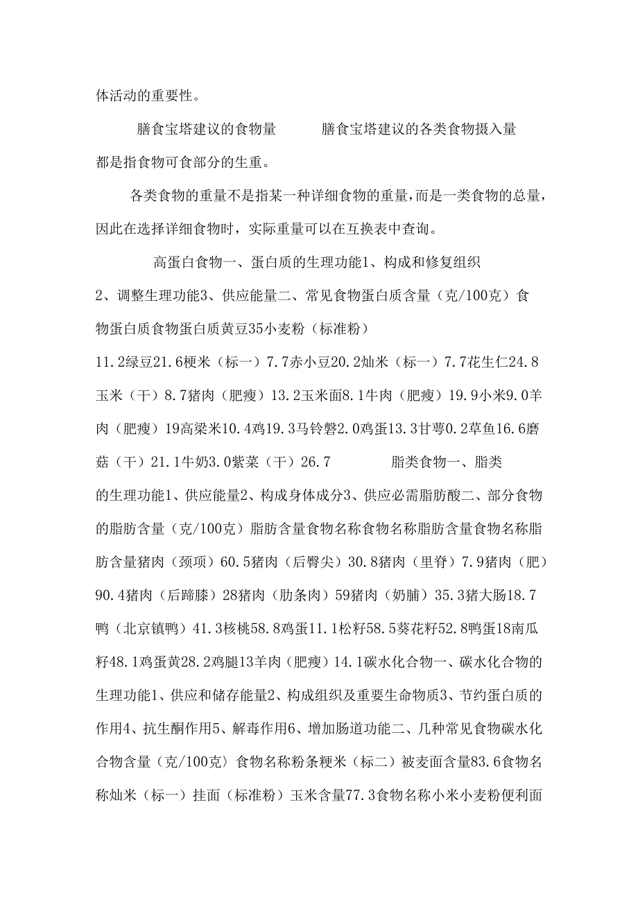 常见心血管疾病的营养指导_0.docx_第2页