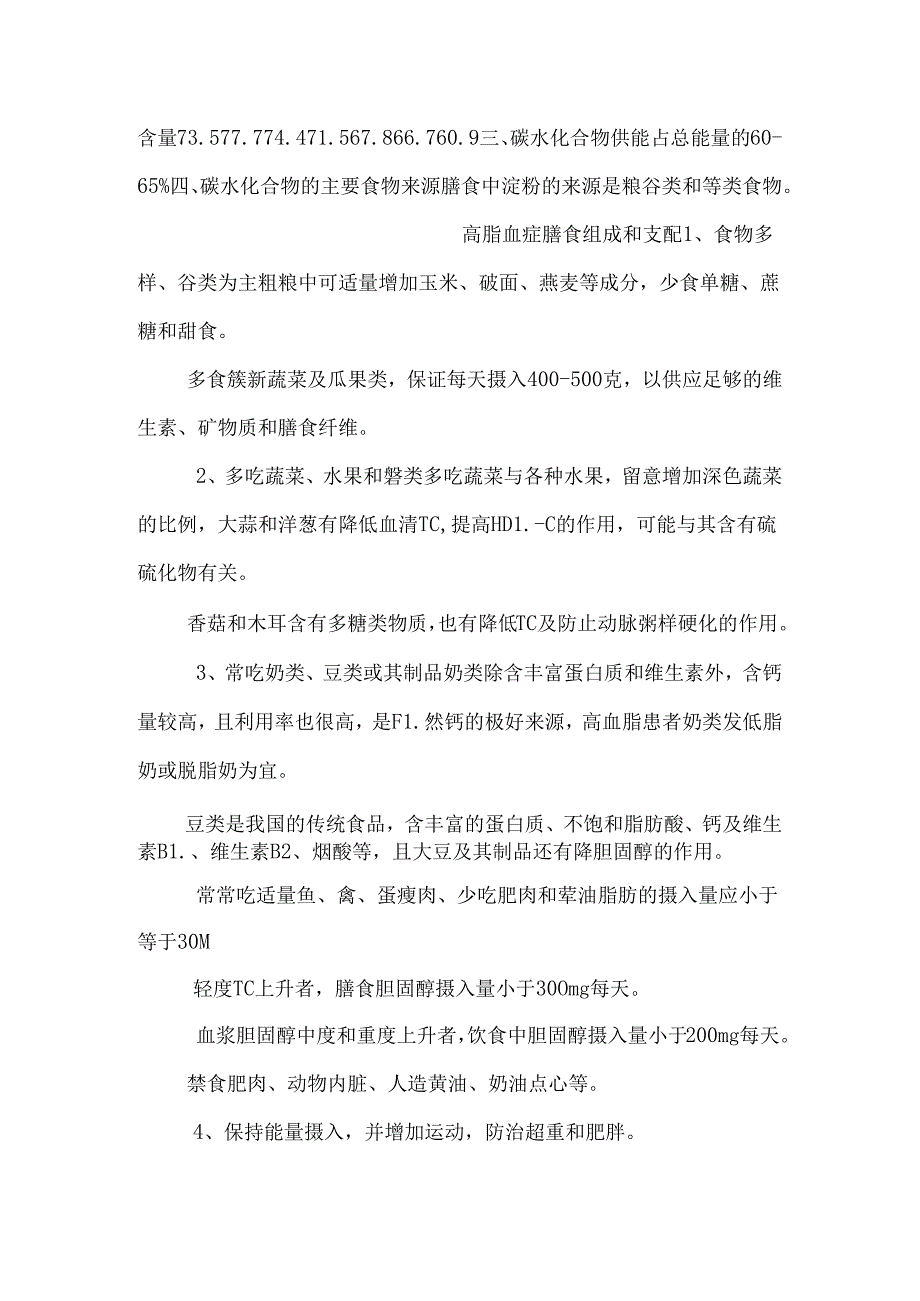 常见心血管疾病的营养指导_0.docx_第3页