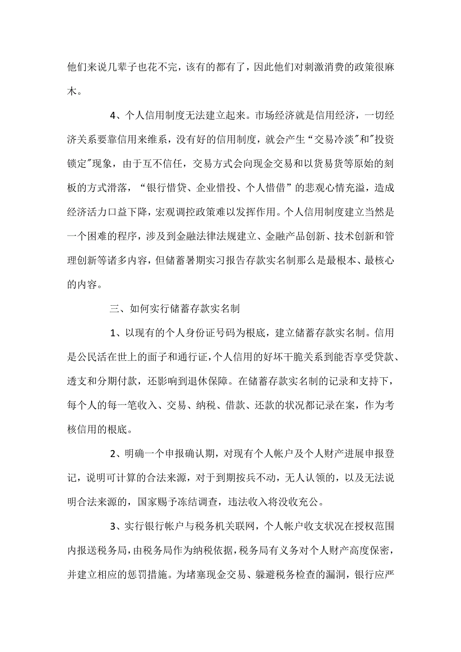 工行暑期优秀实习报告范文.docx_第3页