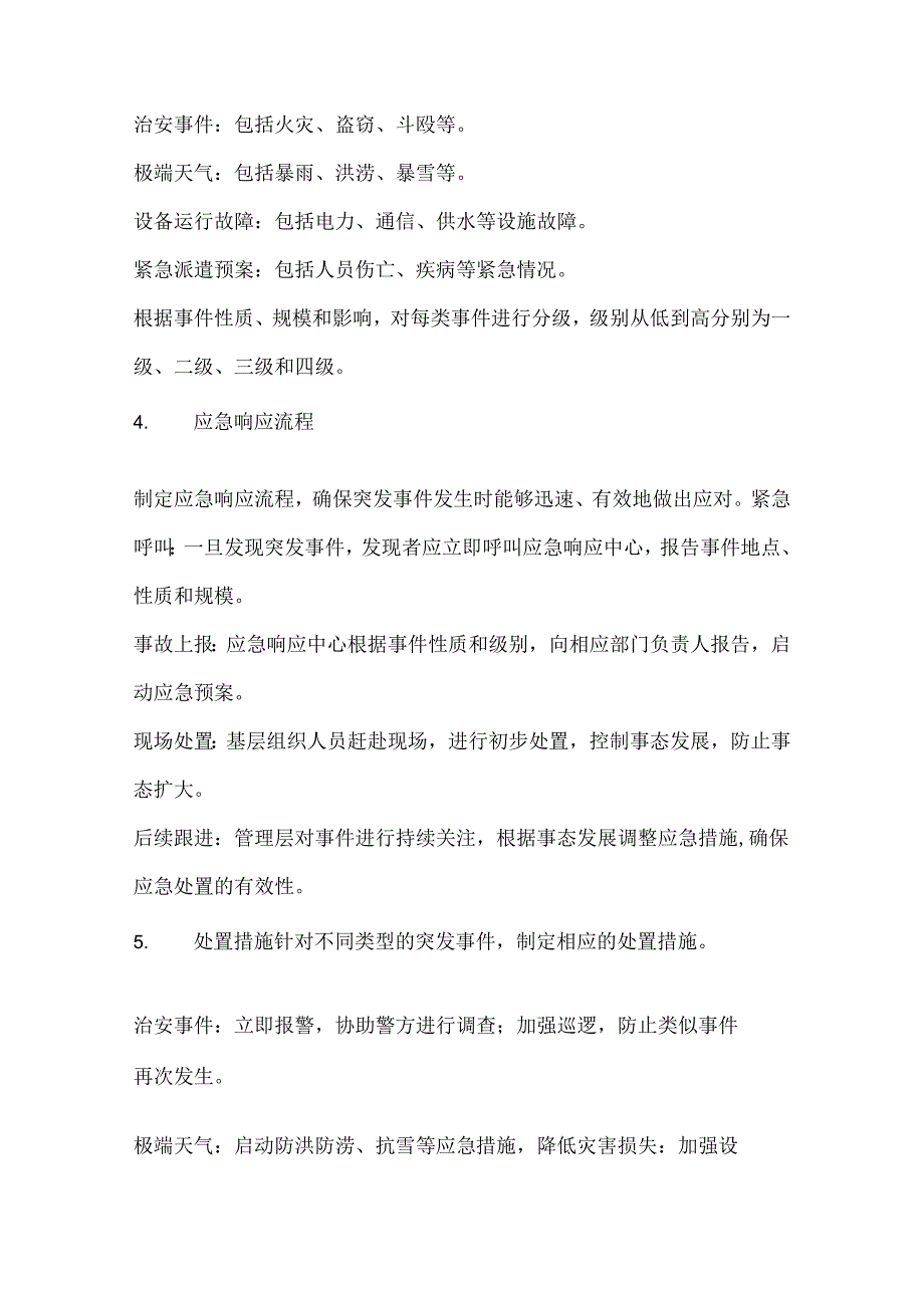 8.8.4突发事件处置预案.docx_第2页