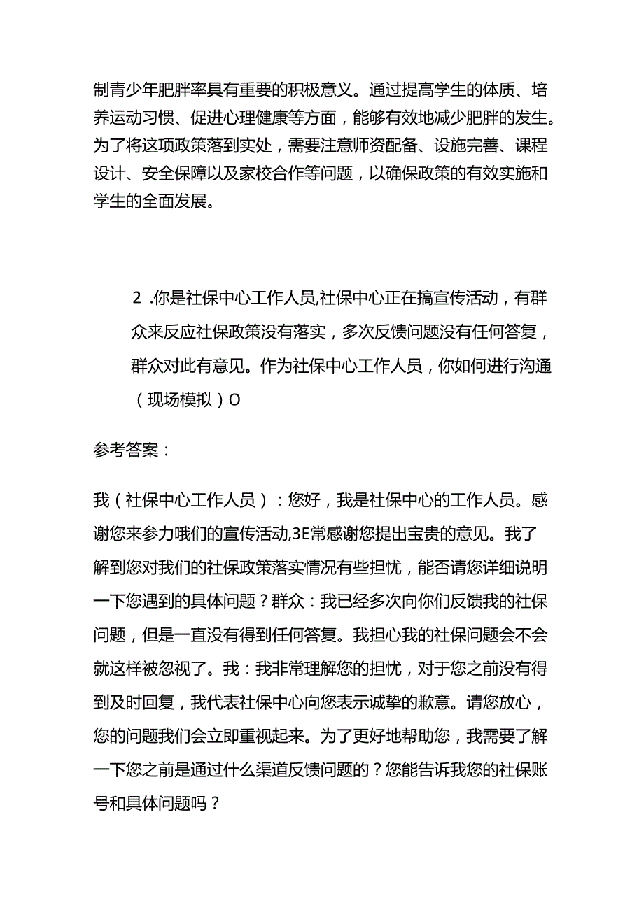 2024年8月湖南株洲市市直事业单位面试题及参考答案全套.docx_第3页