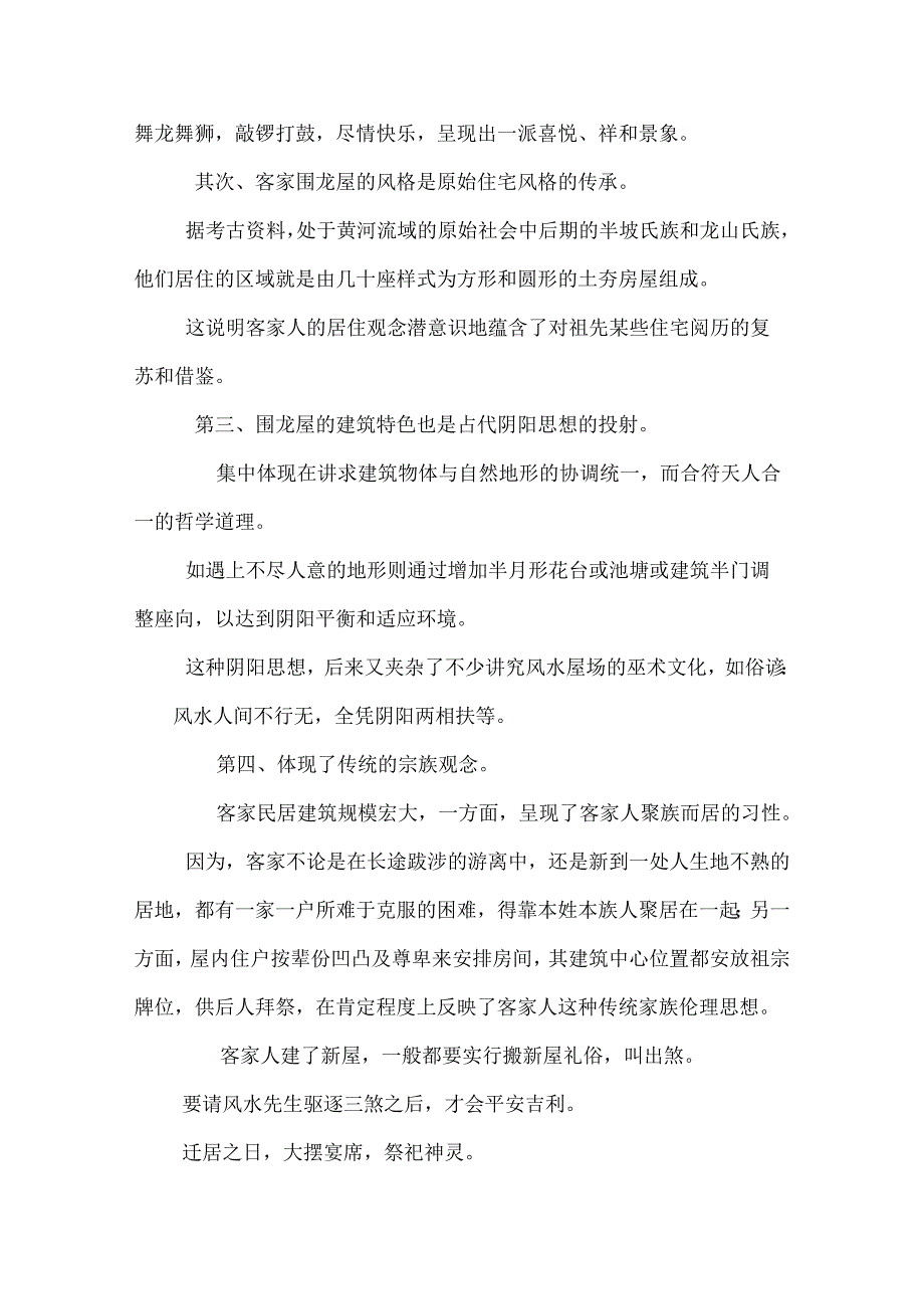 岭南文化建筑.docx_第2页