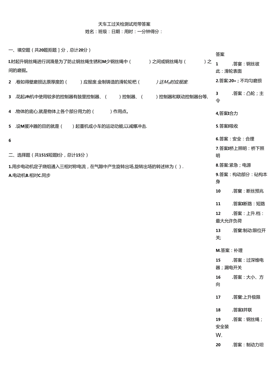 天车工过关检测试题带答案.docx_第1页