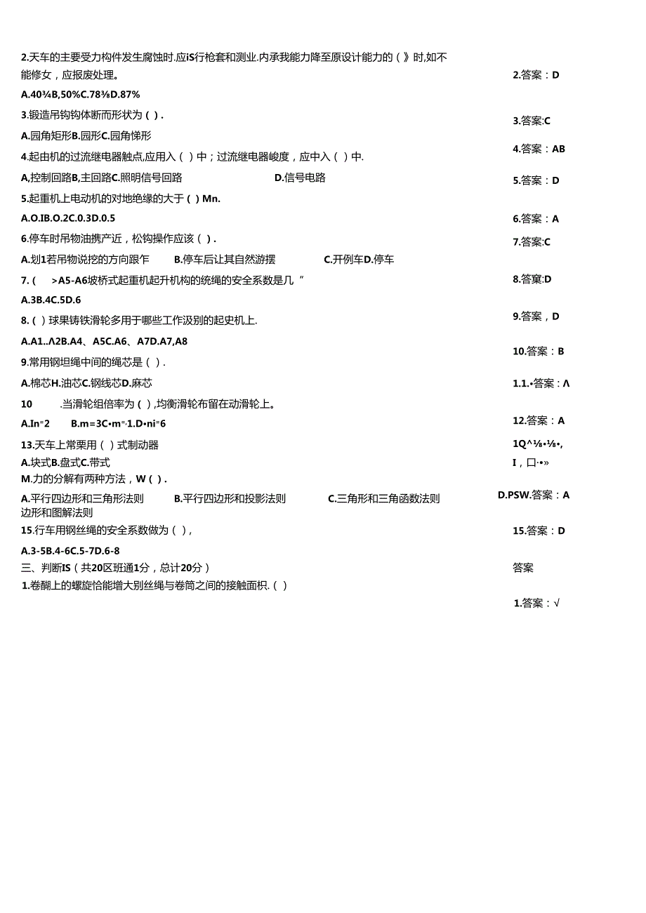 天车工过关检测试题带答案.docx_第2页