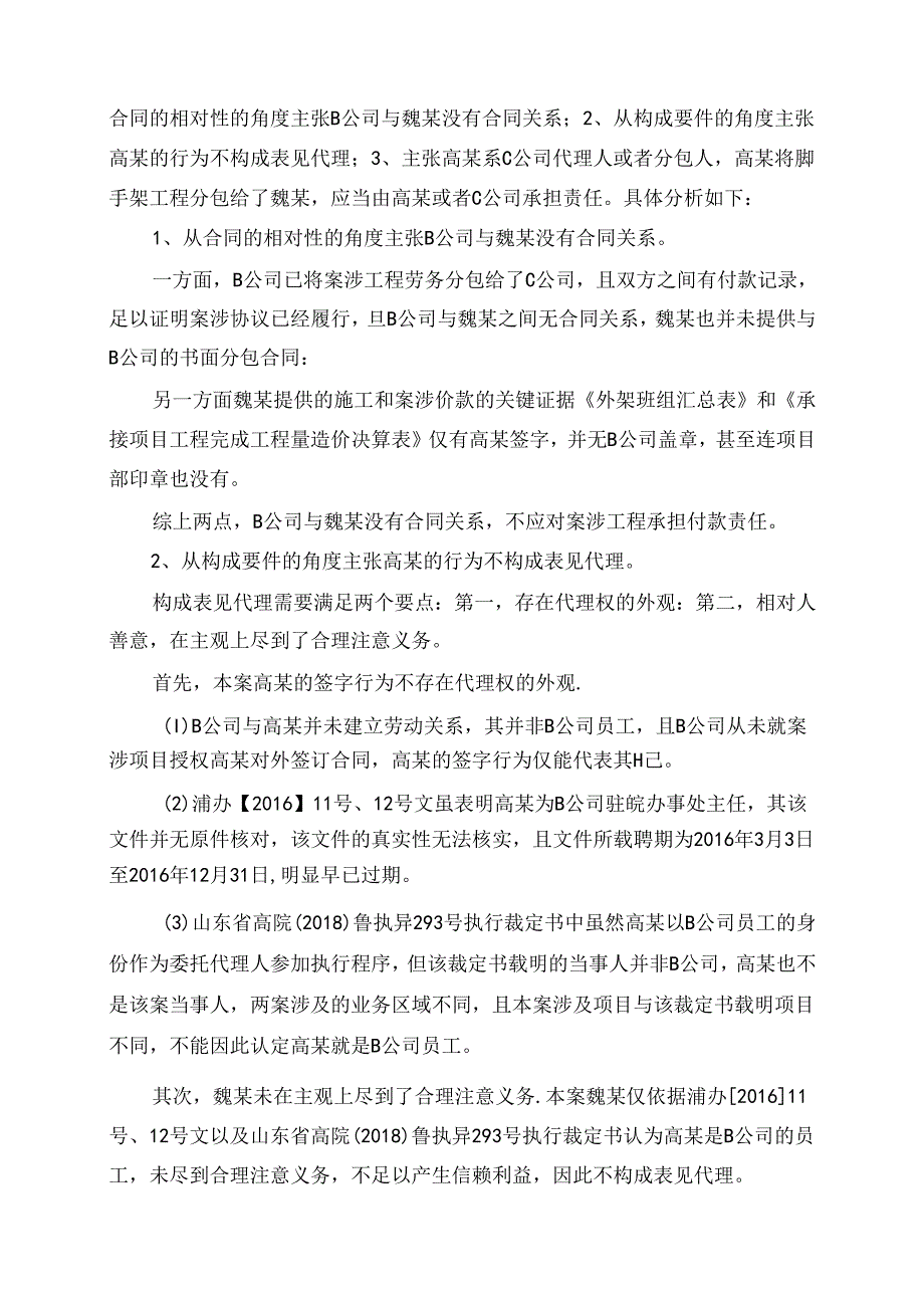 中建浅谈建设工程领域内的表见代理.docx_第2页