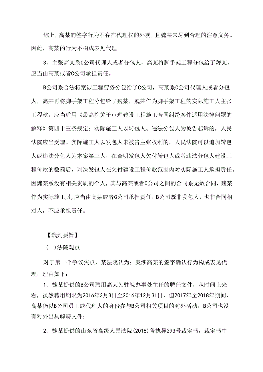 中建浅谈建设工程领域内的表见代理.docx_第3页