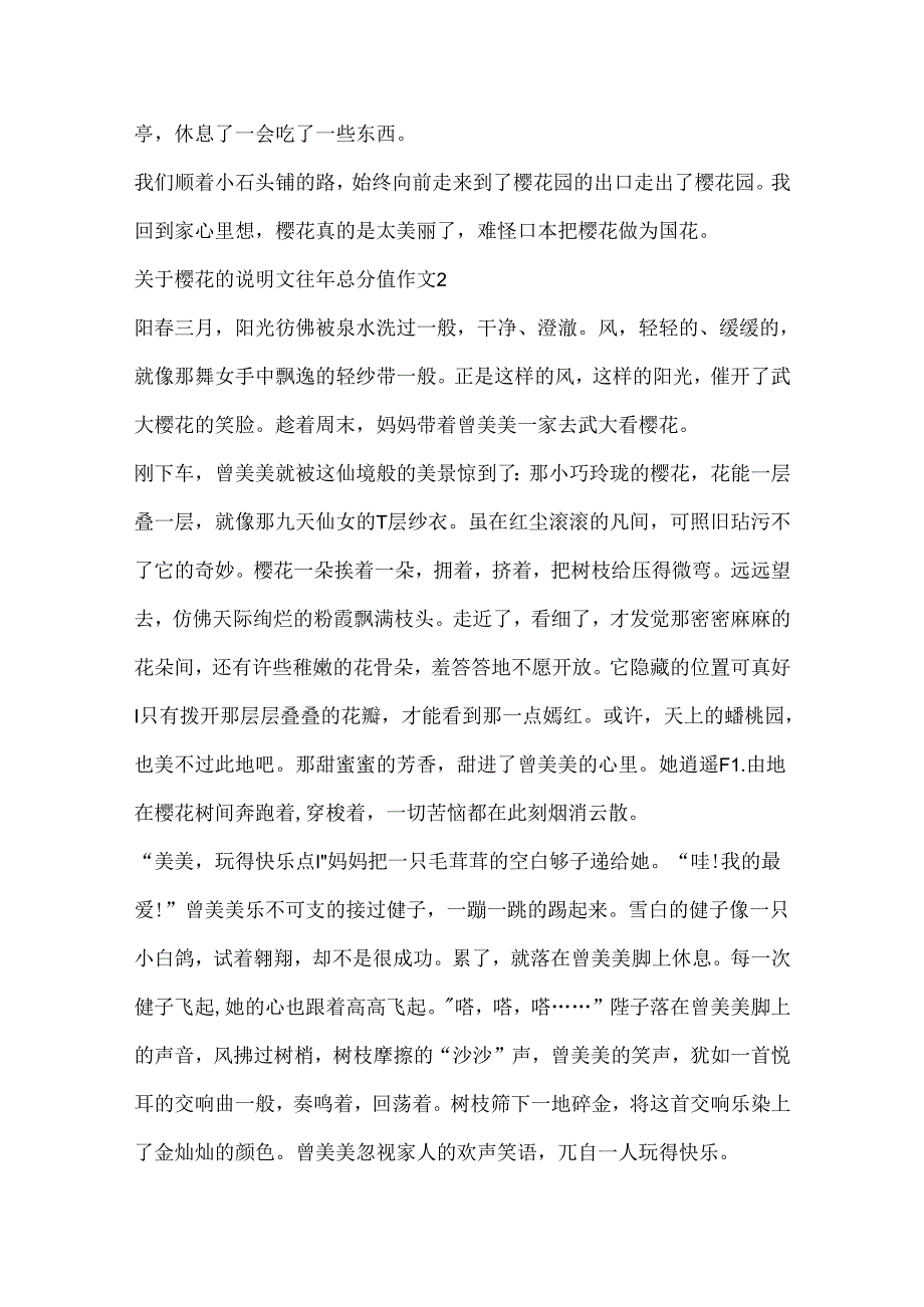 关于樱花的说明文往年满分作文.docx_第2页