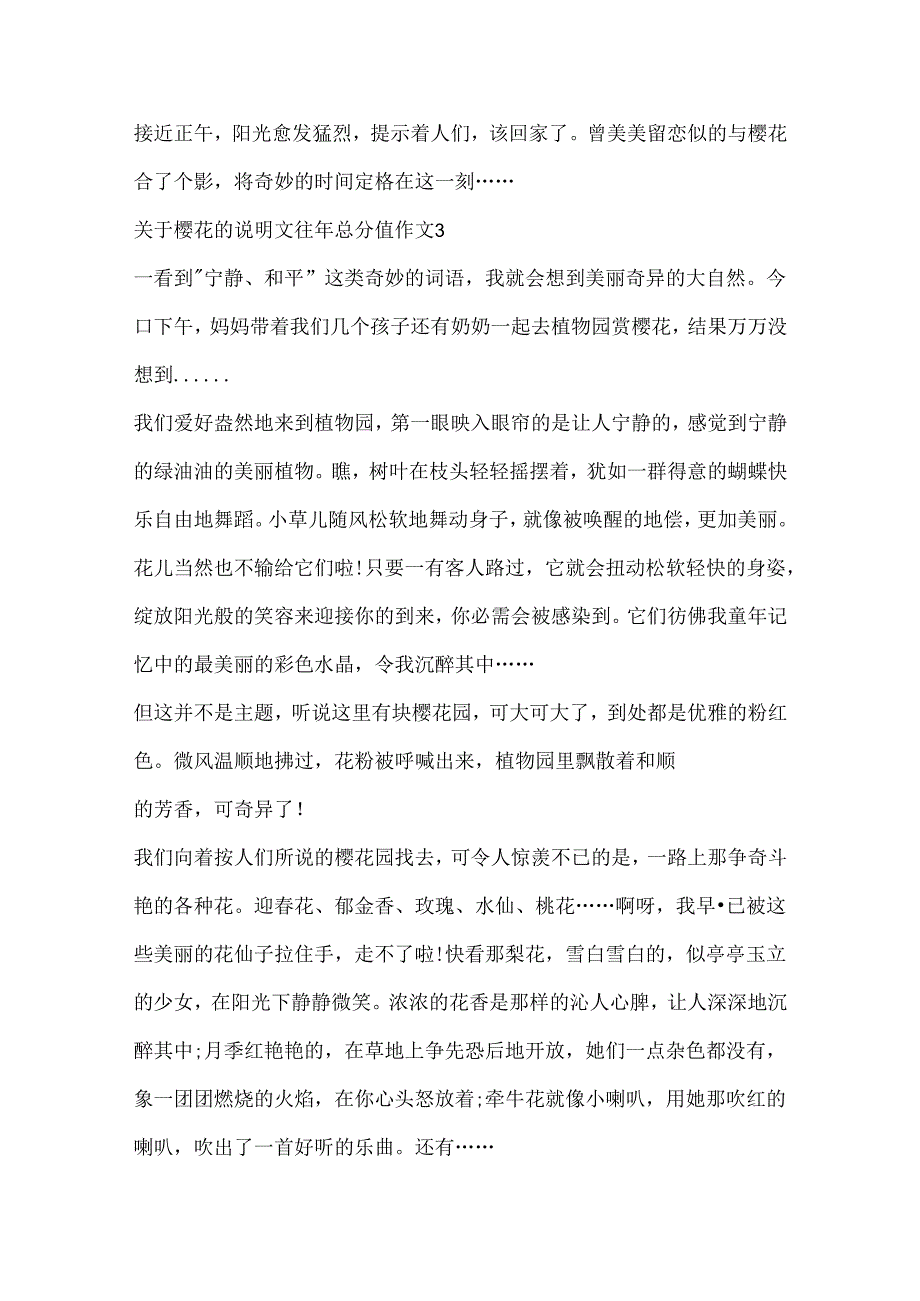 关于樱花的说明文往年满分作文.docx_第3页