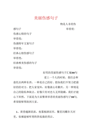 优美伤感句子_10.docx