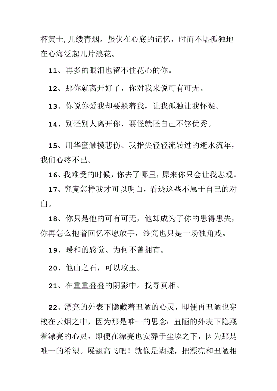 优美伤感句子_10.docx_第3页