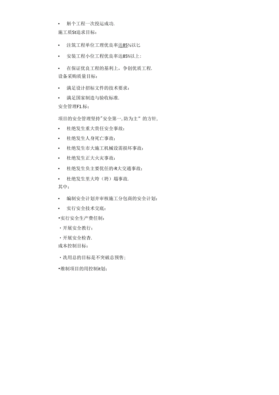 井冈山风电项目管理实施计划.docx_第3页