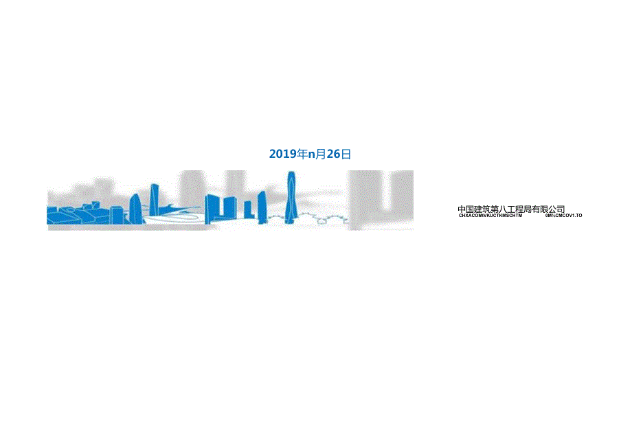 27.基坑补偿装配式H型钢支撑技术_.docx_第2页