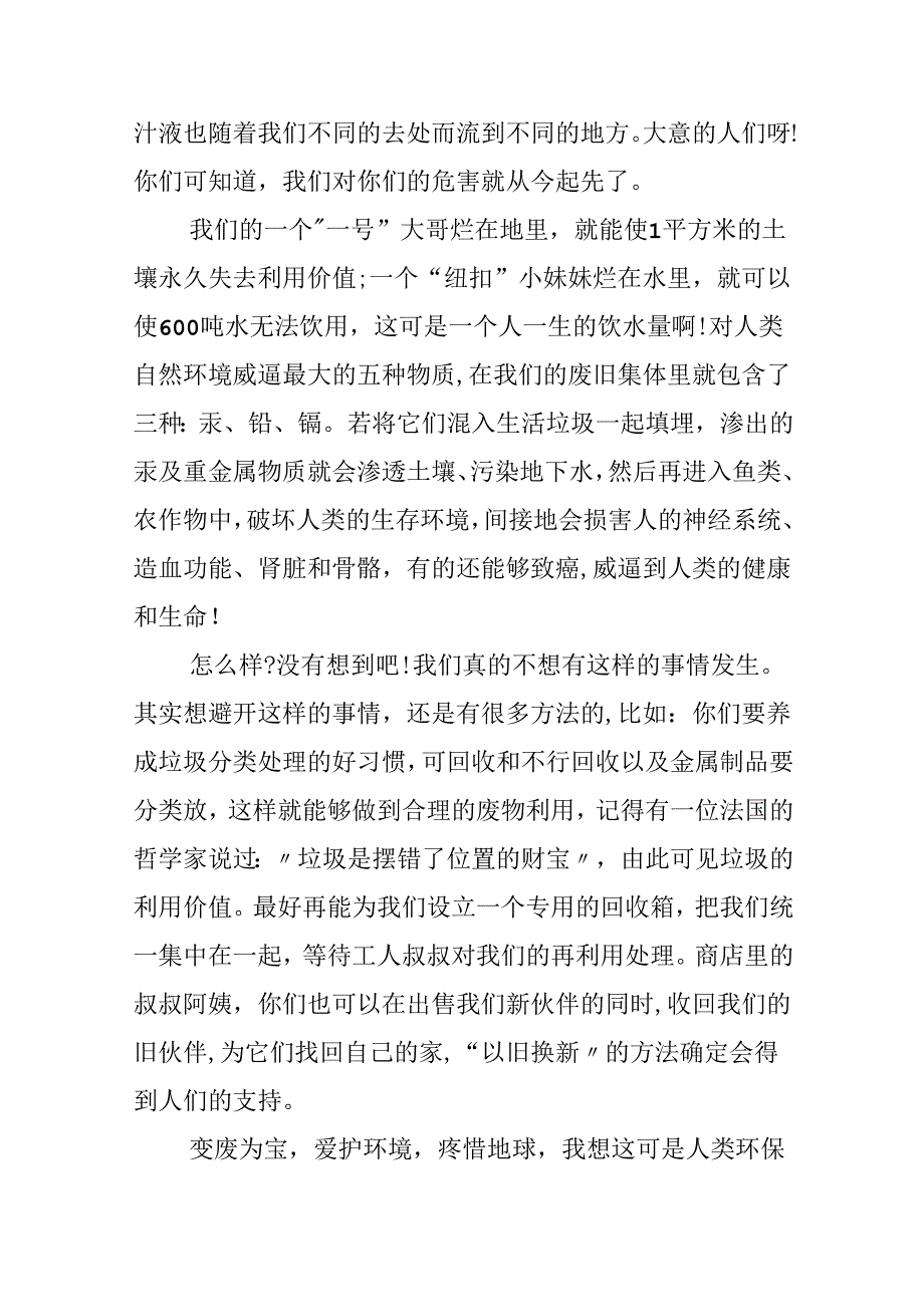 保护环境作文600字.docx_第2页