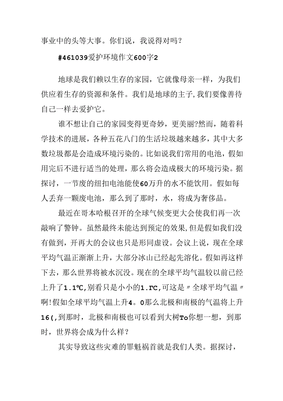 保护环境作文600字.docx_第3页