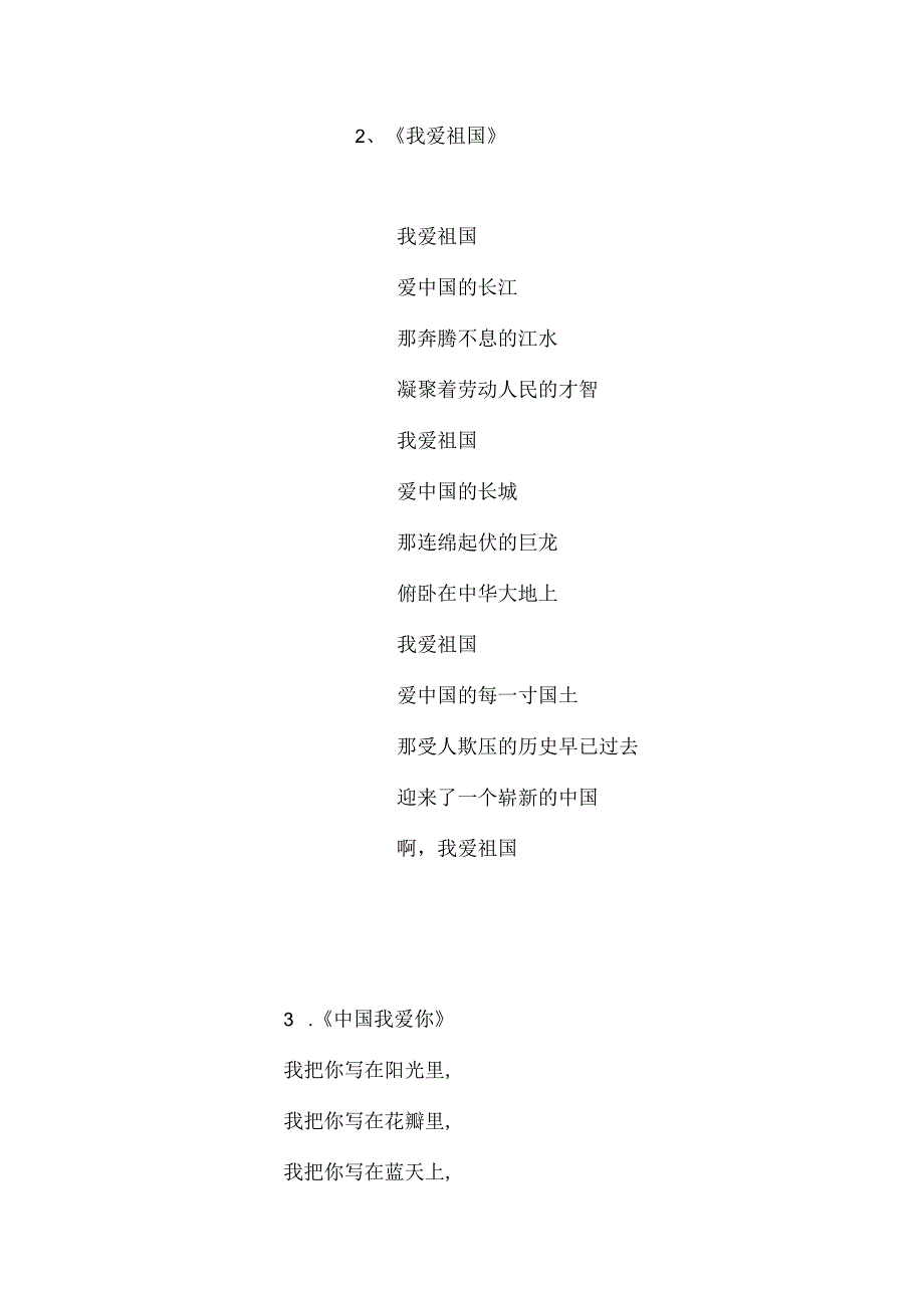 儿童爱国诗歌大全.docx_第2页