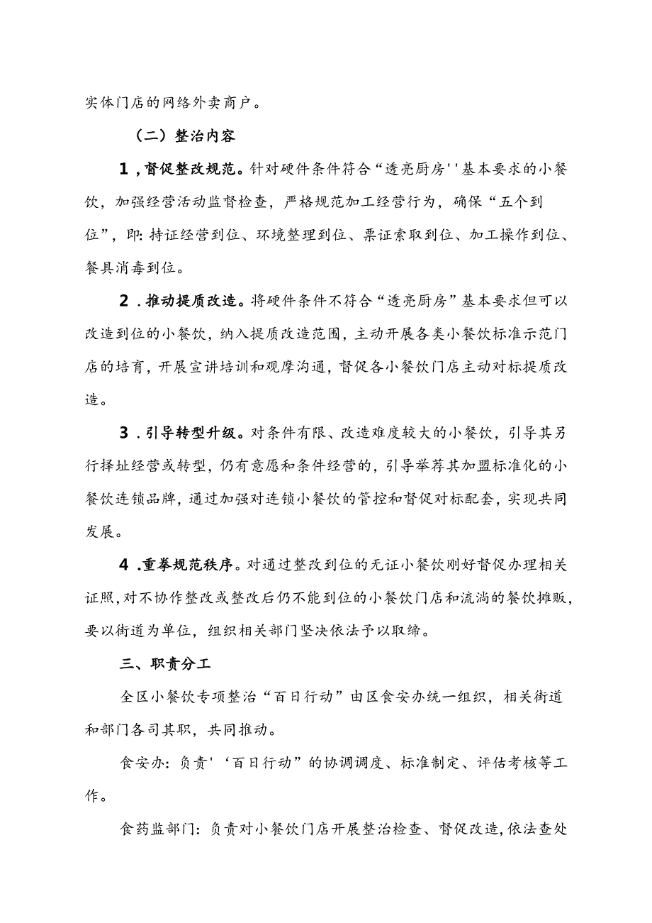 小餐饮专项整治“百日行动”方案.docx_第2页