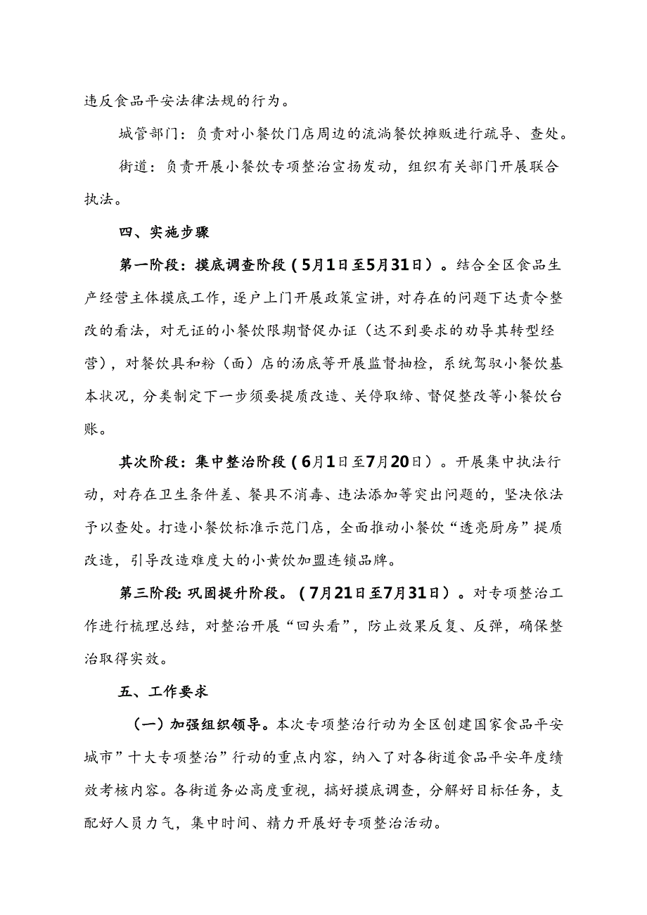 小餐饮专项整治“百日行动”方案.docx_第3页