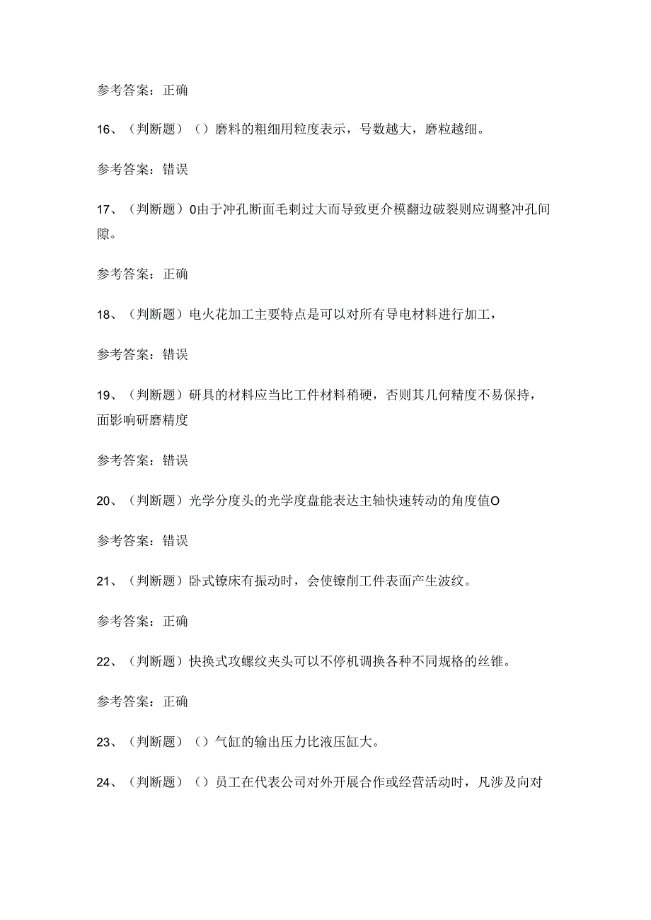 云南省高级工具钳工技能知识练习题.docx_第3页