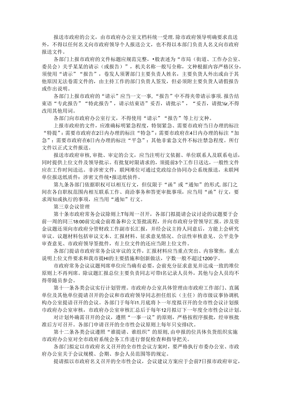 全市（政府）系统办公部门“三办”“三服务”工作提质提效提标办法 参考范本.docx_第2页