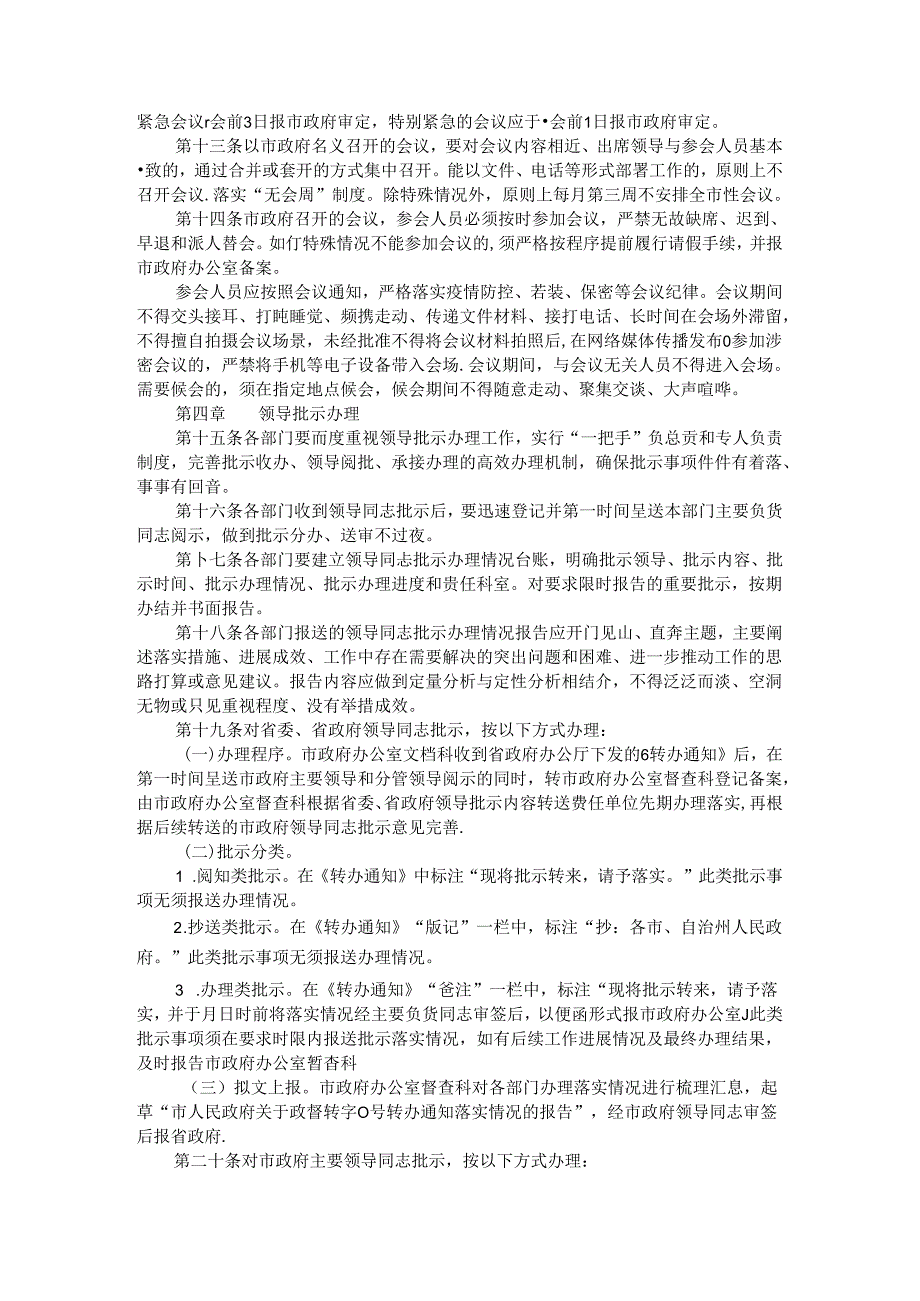 全市（政府）系统办公部门“三办”“三服务”工作提质提效提标办法 参考范本.docx_第3页