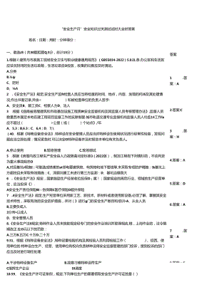 “安全生产月”安全知识过关测试试题大全附答案.docx