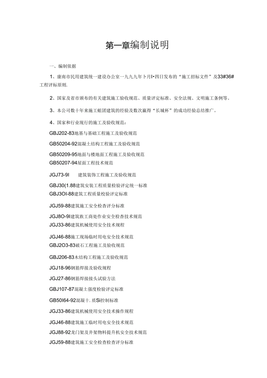 33号住宅楼施工组织设计方案.docx_第2页